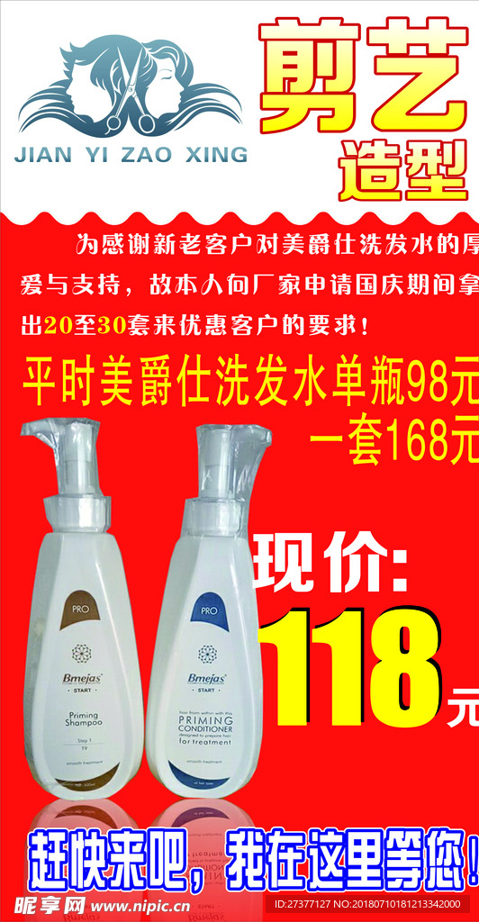 剪艺洗发水