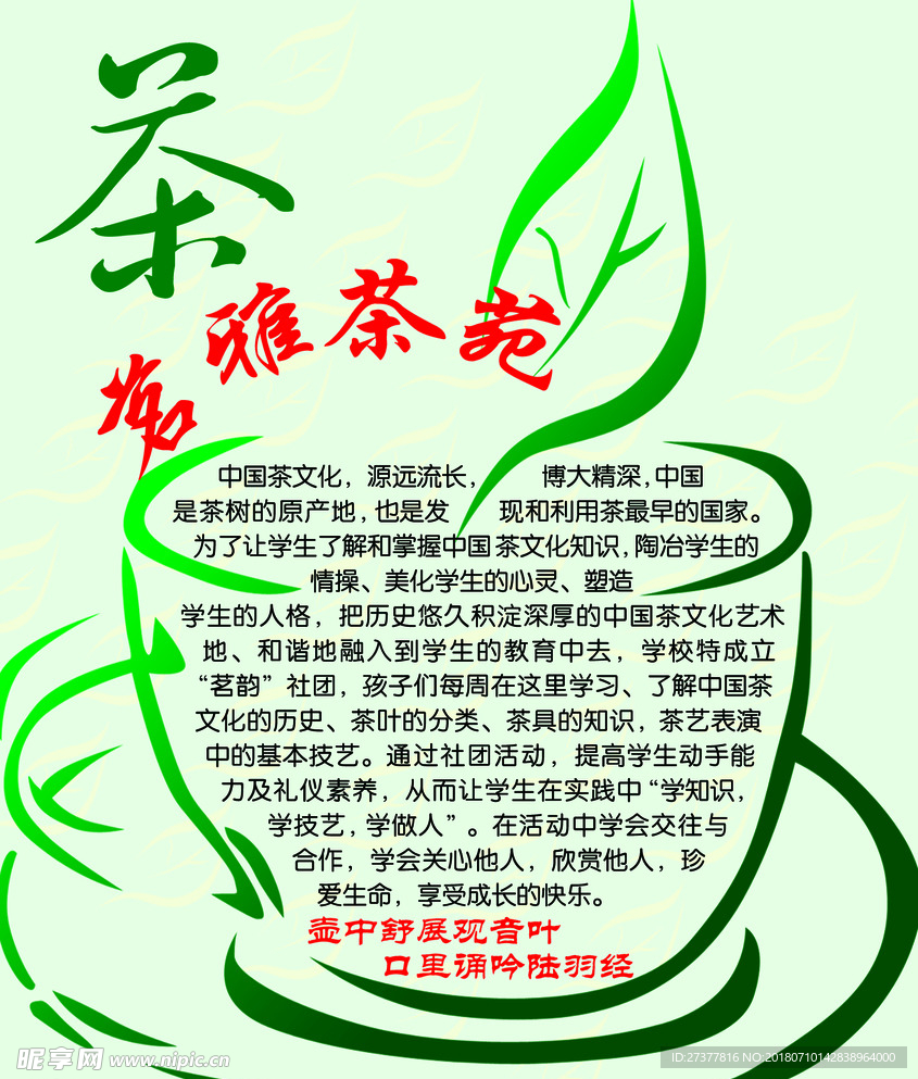 茶苑
