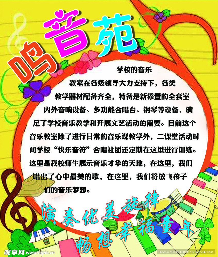 鸣音苑