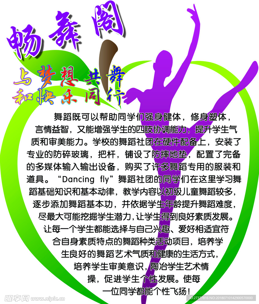 畅舞阁