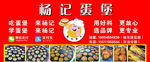 杨记蛋堡
