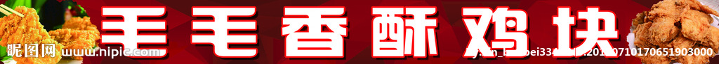 炸鸡块