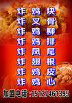 炸鸡块