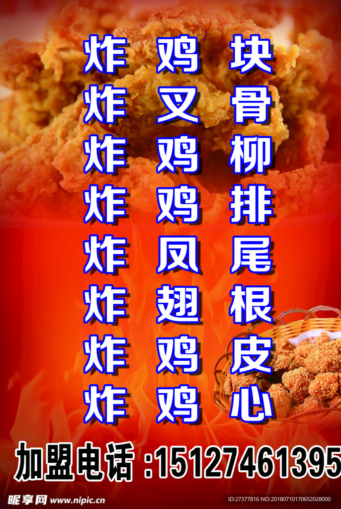 炸鸡块