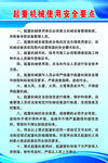 超重机械使用安全要点