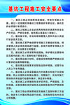 基坑工程施工安全要点