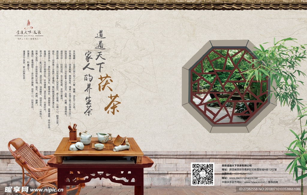茶海报