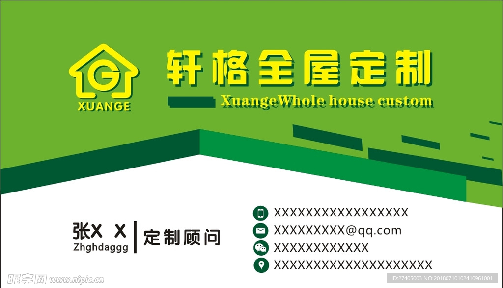 家居名片