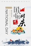 国庆节海报