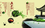 中国风茶道海报