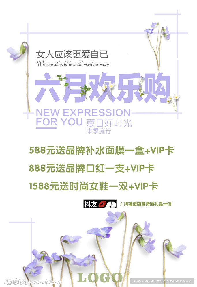 紫色浪漫 服装海报