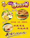 手抓饼