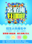 暑假班   培训班   小学生