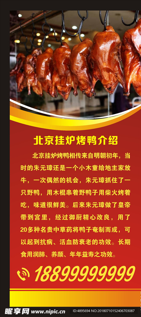 挂炉烤鸭