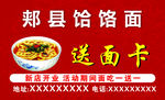饸饹面