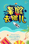 旅游海报