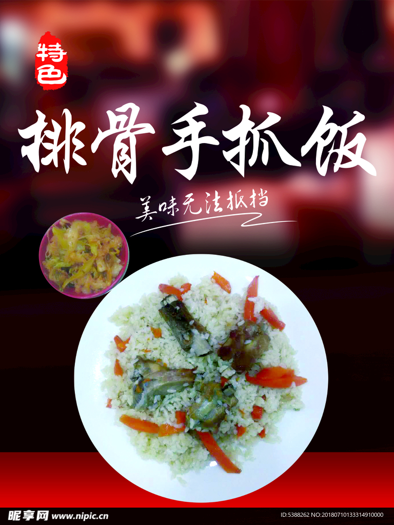 排骨抓饭