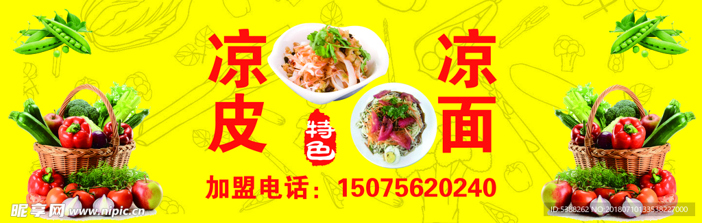 凉皮 凉面 蔬菜