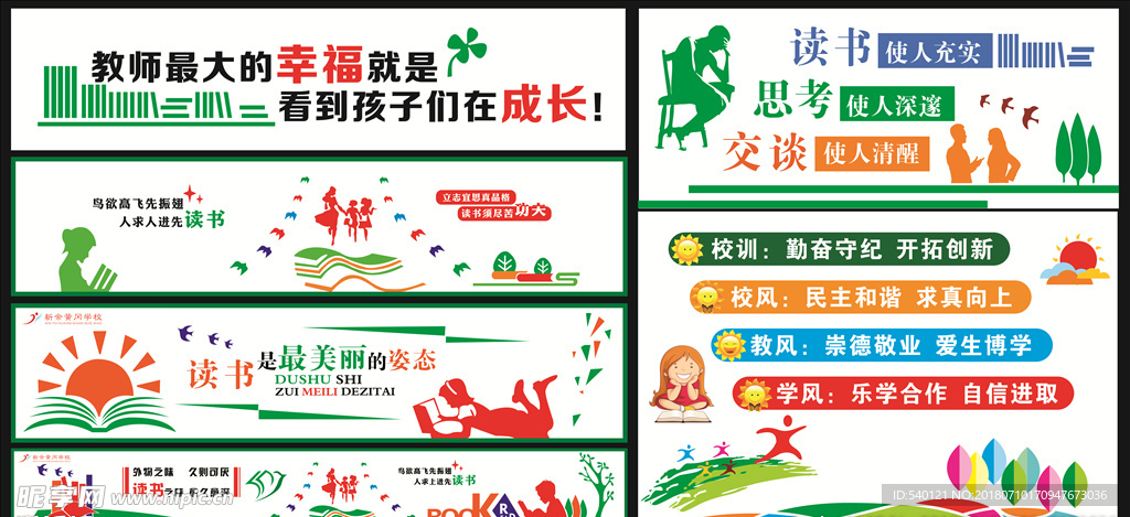 校园文化 励志标语