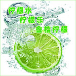 柠檬水