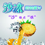 冰沙