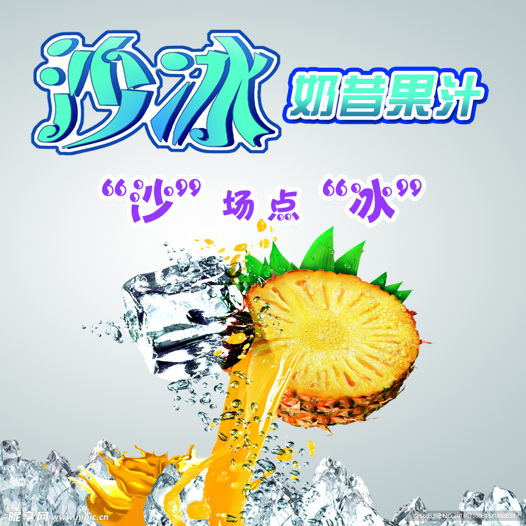 冰沙