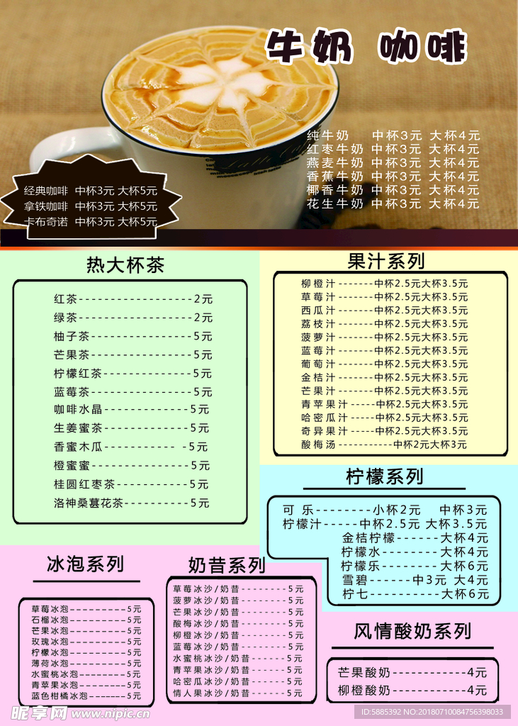 饮品
