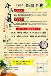 三伏贴彩页设计