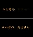 AE特效字