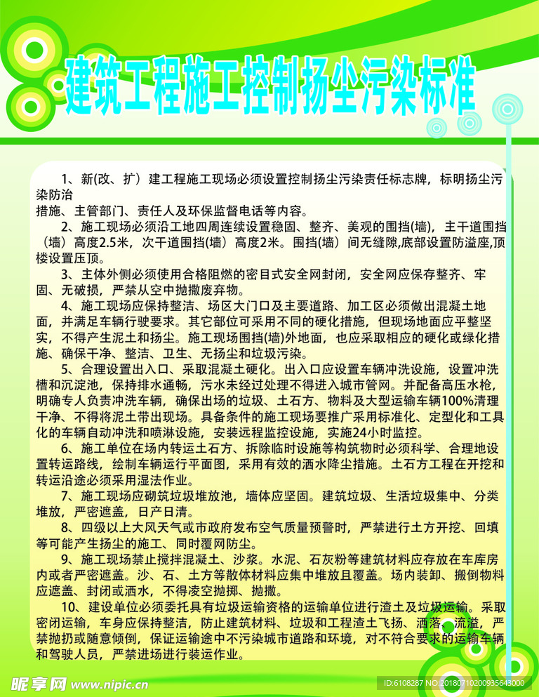 建筑工程施工控制扬尘污染标准