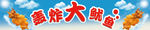 轰炸大鱿鱼