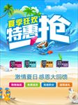 盛夏特惠海报