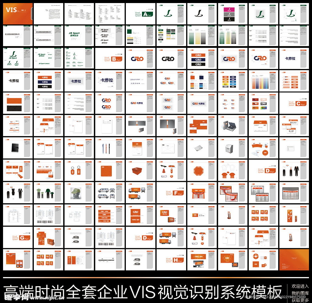 100P高端时尚企业VI模板