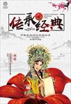 戏曲海报