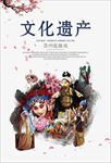 戏曲海报