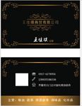 黑色名片