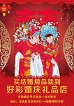 婚庆海报结婚用品宣传海报