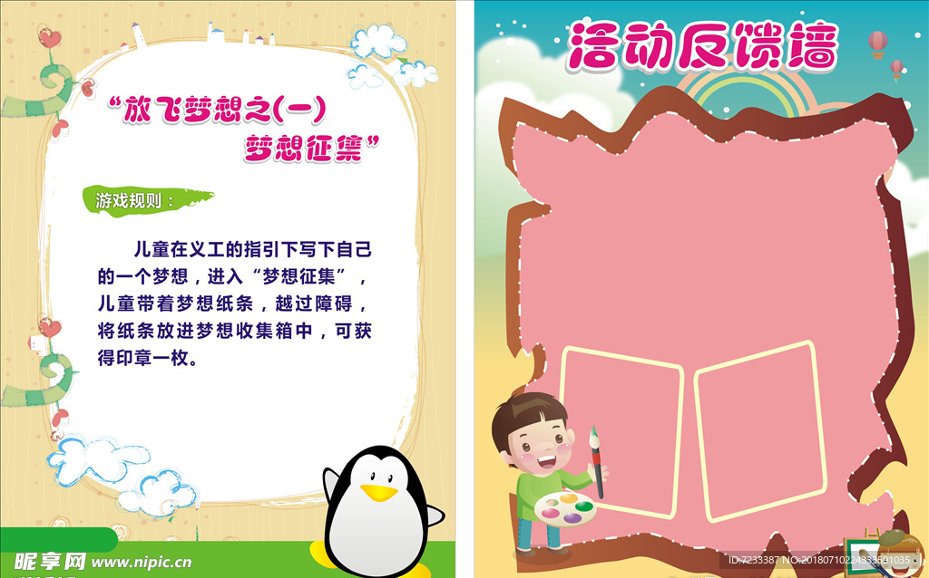 梦想征集