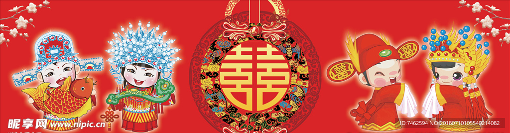 喜事