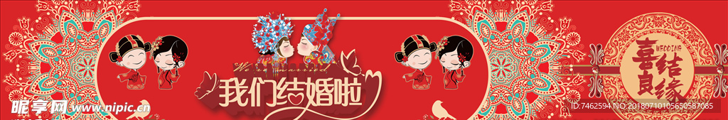 喜事