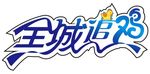 全城追鸡logo
