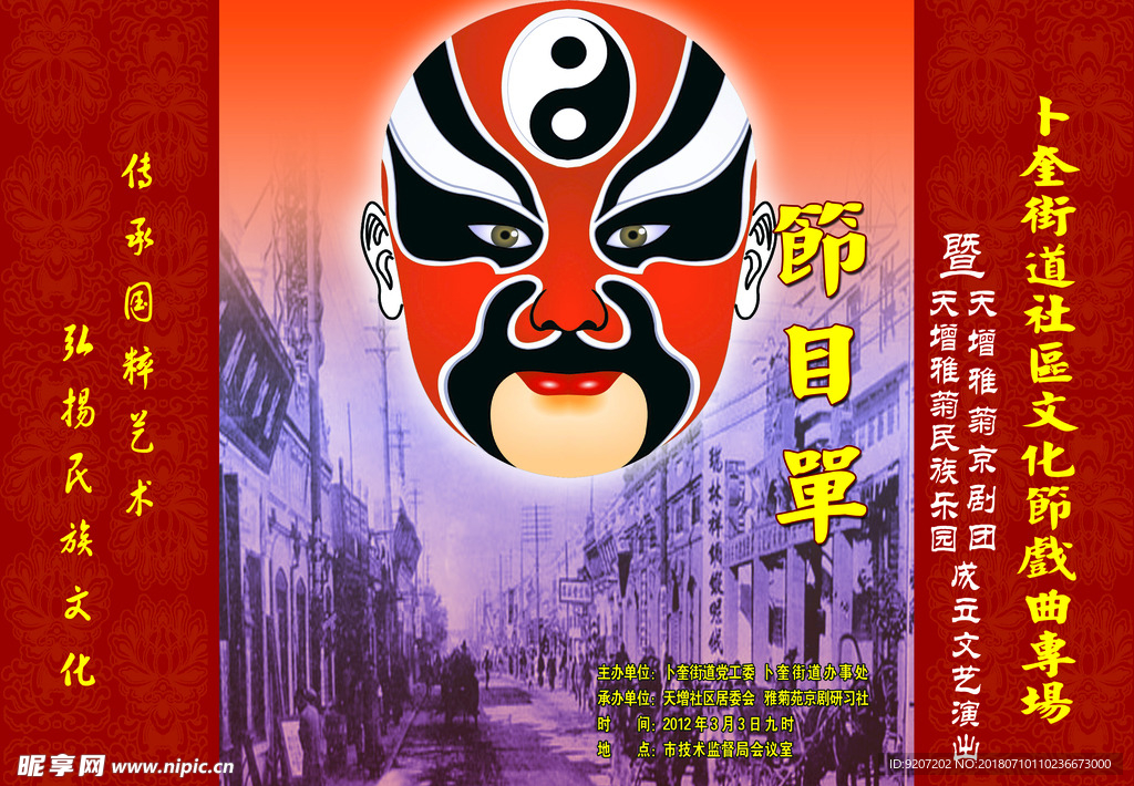 戏曲脸谱