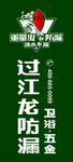 过江龙卫浴