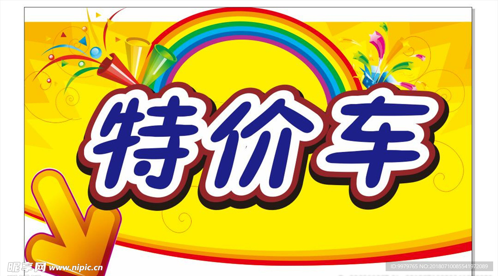 7月特价