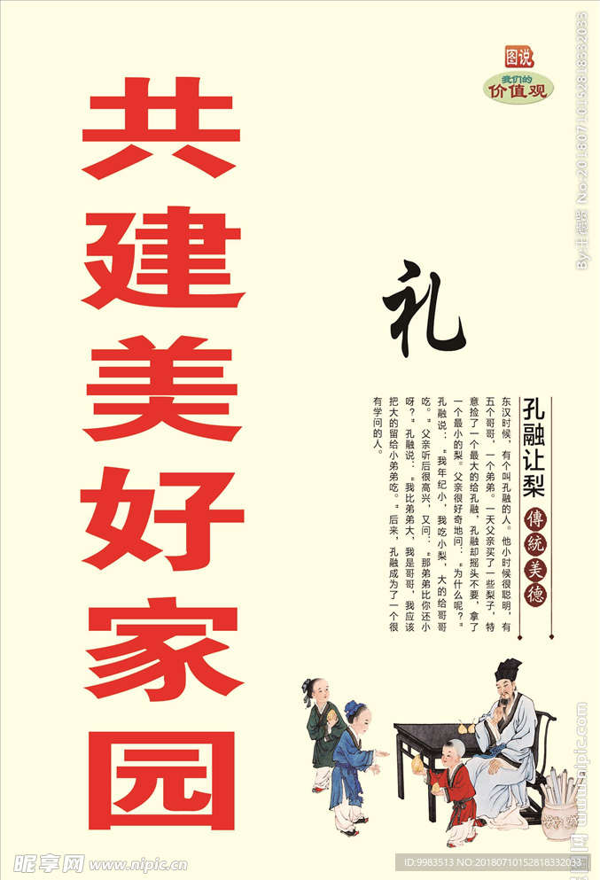 图说 我们的价值观