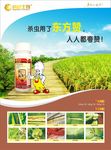 东方农 农药