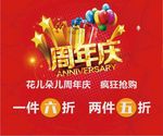 周年庆
