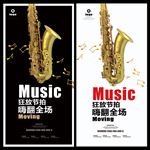 萨克斯海报