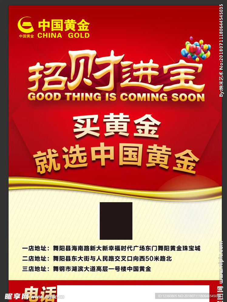 黄金海报