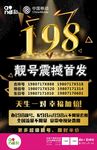 移动活动海报 靓号